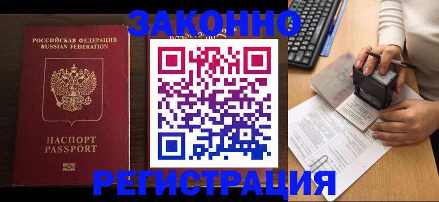 прописка для работы в Переславль-Залесском