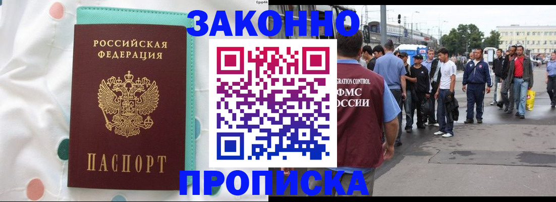 прописка 2025 в Переславль-Залесском