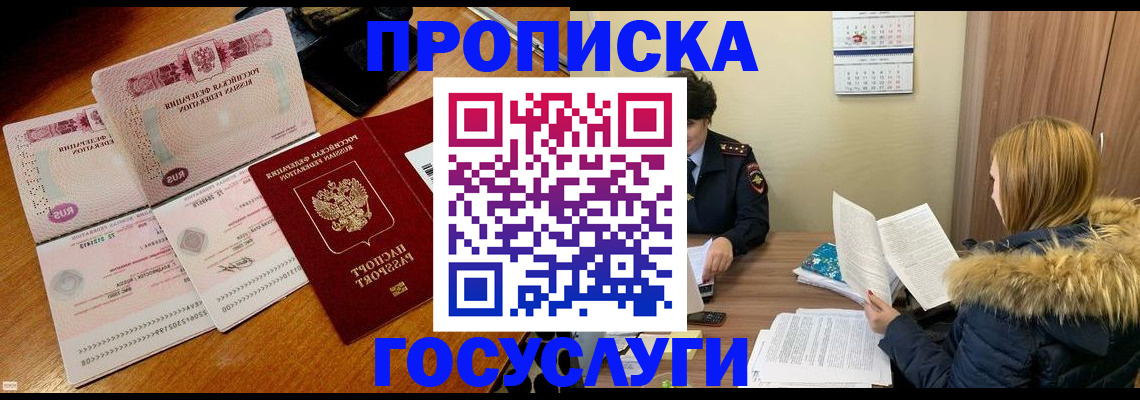 прописка в Переславль-Залесском