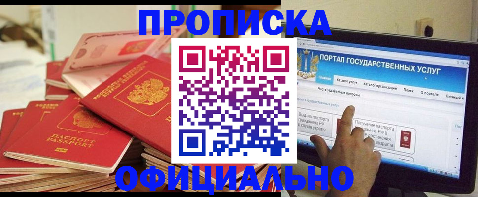 прописка для работы в Переславль-Залесском